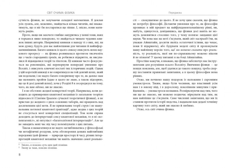 Світ очима фізика. PROScience (Укр) Фабула (9786175220528) (475509) - Зображення 4