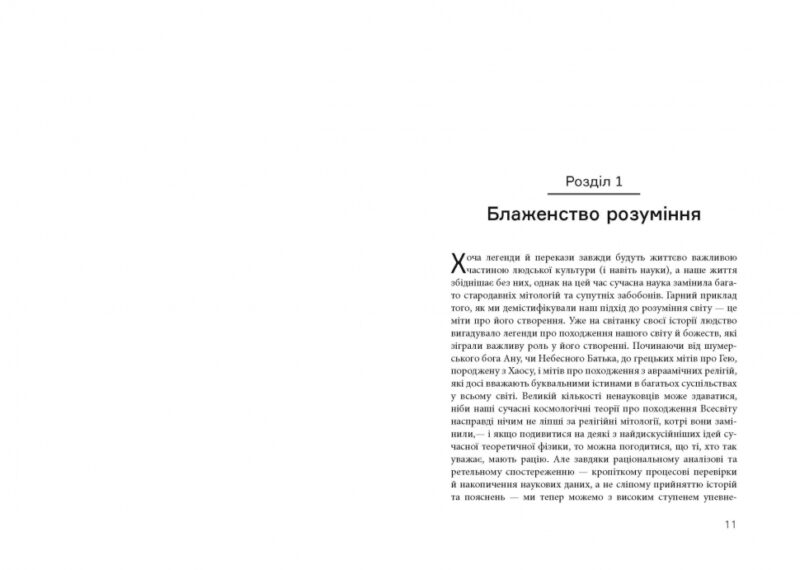 Світ очима фізика. PROScience (Укр) Фабула (9786175220528) (475509) - Зображення 5