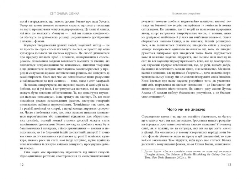 Світ очима фізика. PROScience (Укр) Фабула (9786175220528) (475509) - Зображення 6