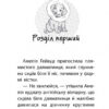 Песик і його страхи. Історії порятунку. Спецвидання друге (Укр) АССА (9786177877430) (480445) - Зображення 2