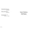 Дзеркало і світло. Лауреати. Гіларі Мантел (Укр) Фабула (9786170976994) (479317) - Зображення 5