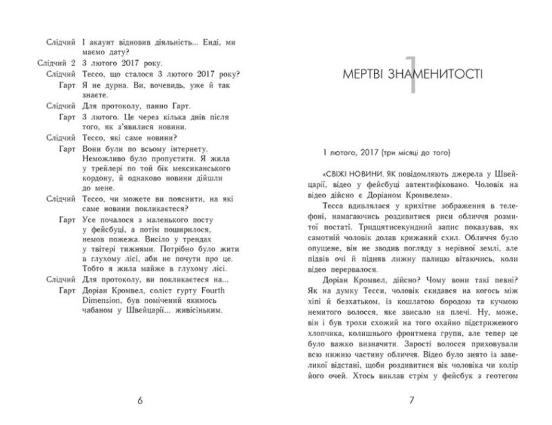 Підпишись на мене. Не бреши мені. Книга 2 (Укр) Readberry (9786170975263) (473389) - Зображення 4