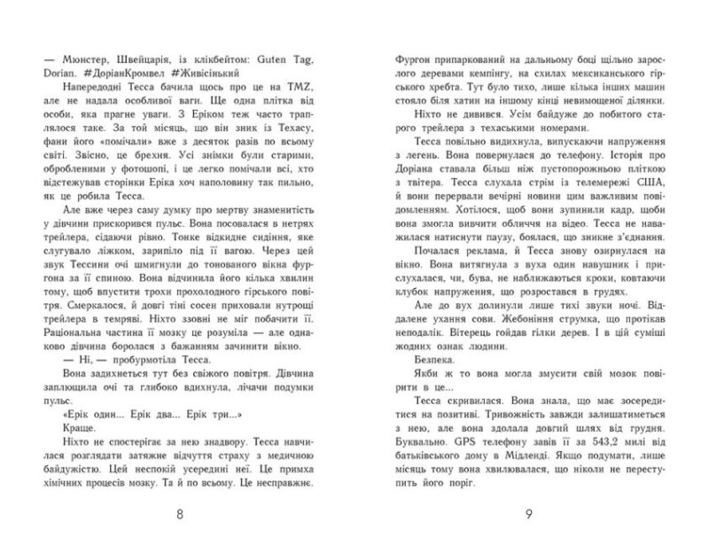 Підпишись на мене. Не бреши мені. Книга 2 (Укр) Readberry (9786170975263) (473389) - Зображення 5