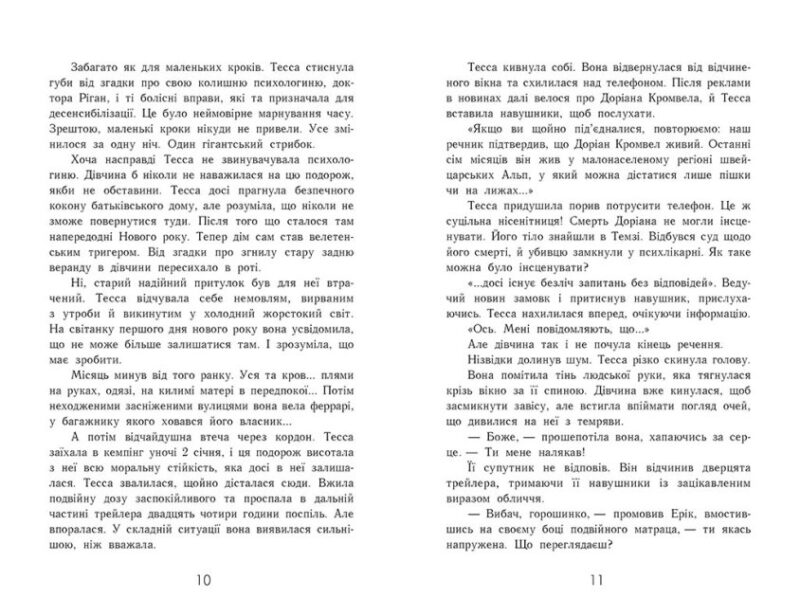 Підпишись на мене. Не бреши мені. Книга 2 (Укр) Readberry (9786170975263) (473389) - Зображення 6