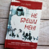 Підпишись на мене. Не бреши мені. Книга 2 (Укр) Readberry (9786170975263) (473389) - Зображення 7