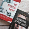 Підпишись на мене. Не бреши мені. Книга 2 (Укр) Readberry (9786170975263) (473389) - Зображення 11