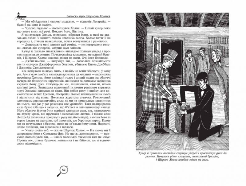 Записки про Шерлока Холмса. Артур Конан Дойл (Укр) Школа (9789664298299) (479721) - Зображення 2