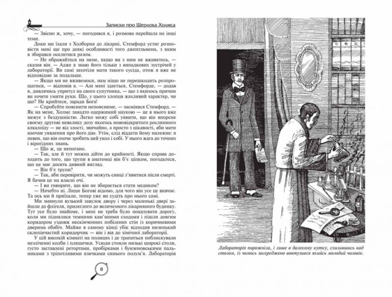 Записки про Шерлока Холмса. Артур Конан Дойл (Укр) Школа (9789664298299) (479721) - Зображення 3