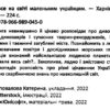 Про все на світі маленьким українцям. Найкращий подарунок (Укр) Талант (9789669890450) (481500) - Зображення 2