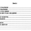 Про все на світі маленьким українцям. Найкращий подарунок (Укр) Талант (9789669890450) (481500) - Зображення 3