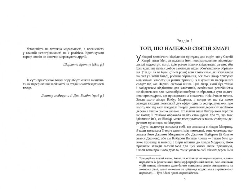 Правила будинку сидру. Світовий бестселлер (Укр) Фабула (9786175220658) (479318) - Зображення 3