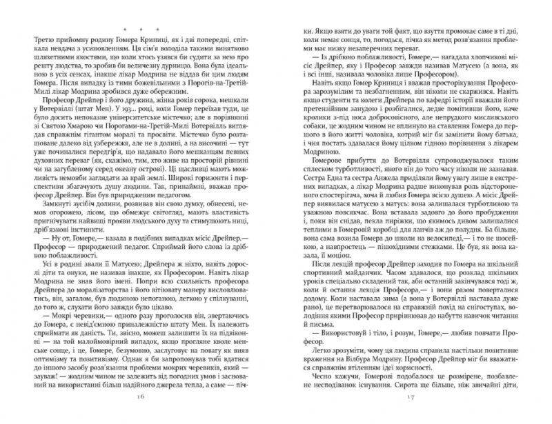 Правила будинку сидру. Світовий бестселлер (Укр) Фабула (9786175220658) (479318) - Зображення 9