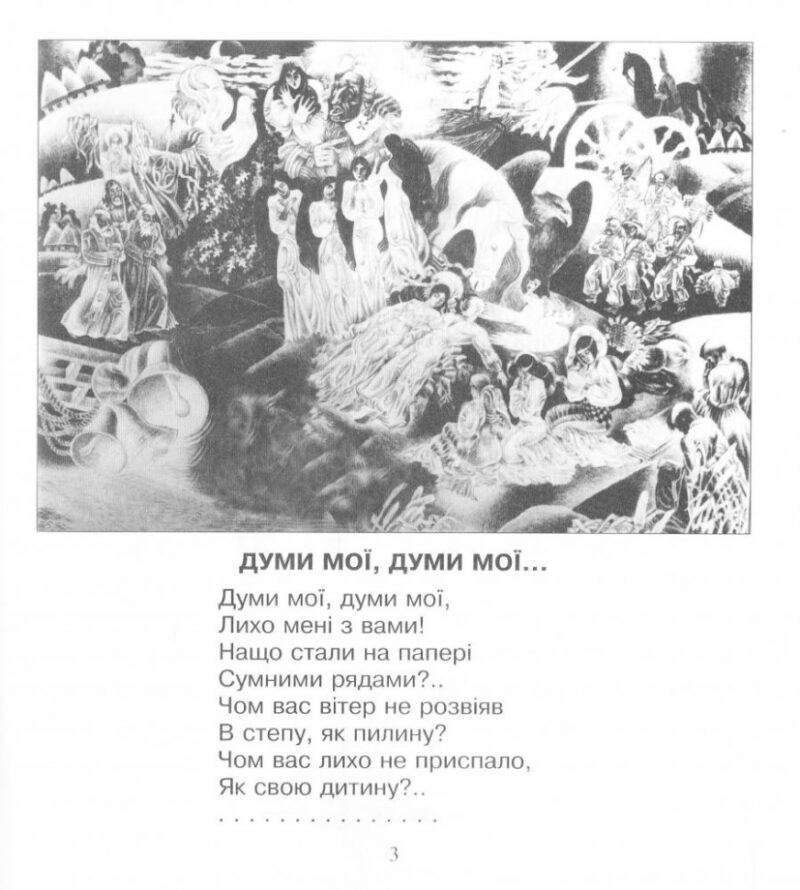 Кобзарик. Тарас Шевченко (Укр) Богдан (9789661011617) (481418) - Зображення 2