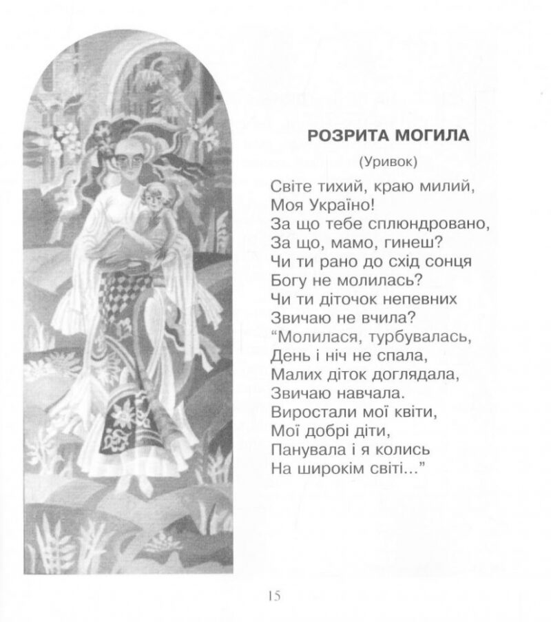Кобзарик. Тарас Шевченко (Укр) Богдан (9789661011617) (481418) - Зображення 3