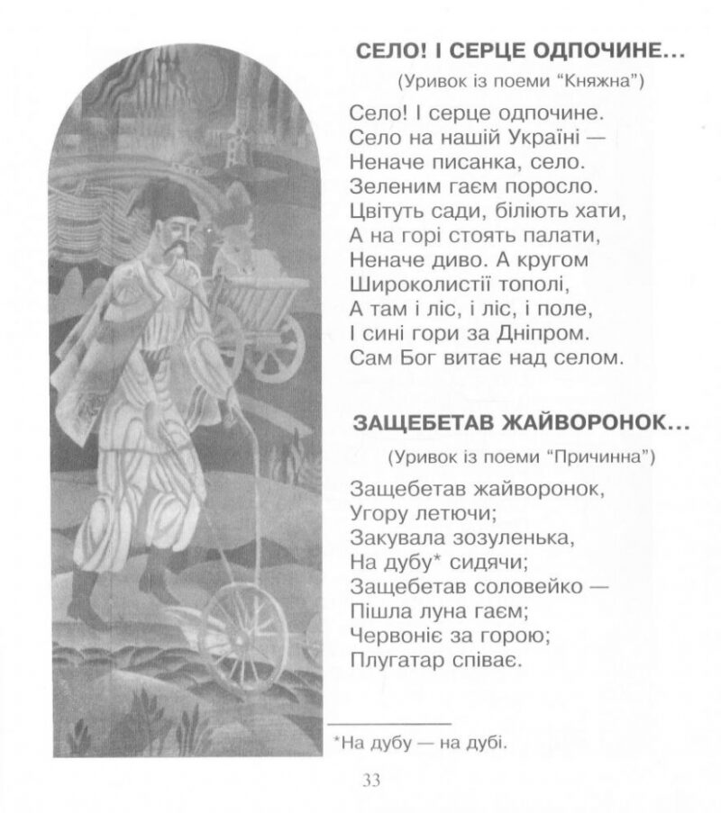 Кобзарик. Тарас Шевченко (Укр) Богдан (9789661011617) (481418) - Зображення 4