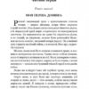 Чорний красунь. Повість. Сьюел Анна (Укр) Богдан (9789661063227) (481437) - Зображення 3