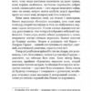 Чорний красунь. Повість. Сьюел Анна (Укр) Богдан (9789661063227) (481437) - Зображення 8