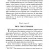 Чорний красунь. Повість. Сьюел Анна (Укр) Богдан (9789661063227) (481437) - Зображення 9