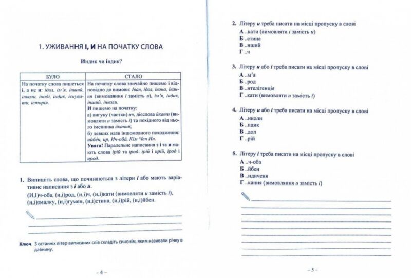Було-стало. Нові зміни в правописі. Авраменко (Укр) Даринка (9789669798206) (481786) - Зображення 3