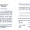 Було-стало. Нові зміни в правописі. Авраменко (Укр) Даринка (9789669798206) (481786) - Зображення 5