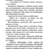 На волю! Коти-вояки. Книга 1. Ерін Гантер (Укр) АССА (9786177877492) (481890) - Зображення 3
