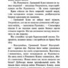 На волю! Коти-вояки. Книга 1. Ерін Гантер (Укр) АССА (9786177877492) (481890) - Зображення 4