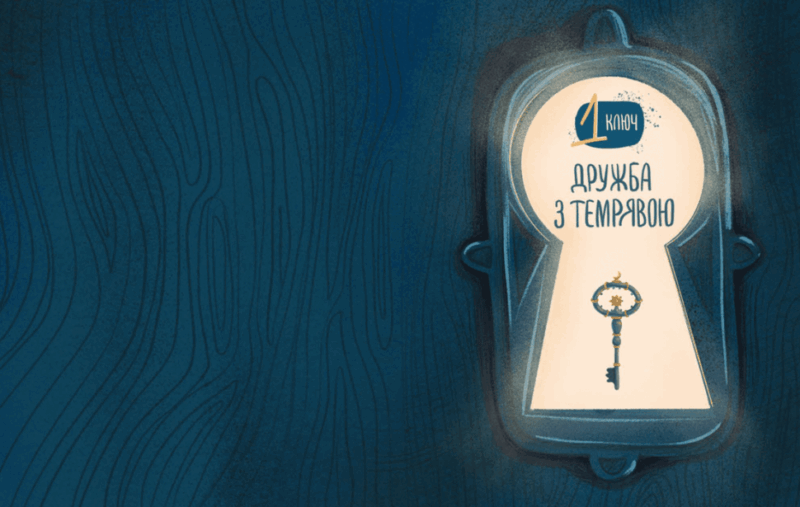 Ключі сили. Світлана Ройз (Укр) Видавництво Старого Лева (9789664480311) (481807) - Зображення 2