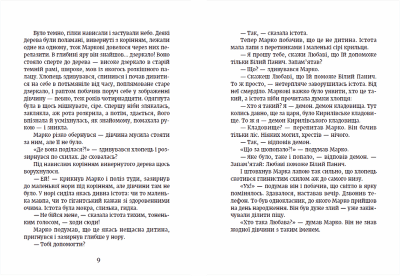 Метро до Темного Міста. Олена Захарченко (Укр) Видавництво Старого Лева (9789664480281) (481819) - Зображення 4