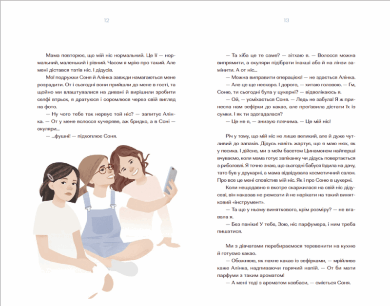 Парфумерний щоденник Зої. Олександра Орлова (Укр) Видавництво Старого Лева (9786176797883) (481817) - Зображення 5