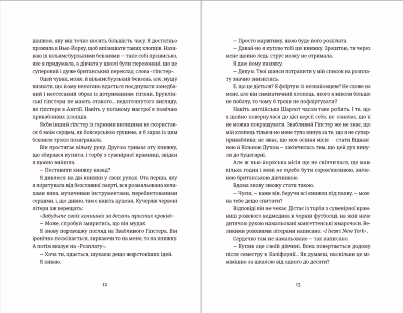 Поцілунок у Нью-Йорку (Укр) Видавництво Старого Лева (9789666799602) (481805) - Зображення 5