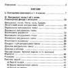 Математика 5 клас. Вправи, самостійні роботи, тематичні контрольні роботи (Укр) Генеза (9789661110242) (481634) - Зображення 3