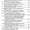Математика 5 клас. Вправи, самостійні роботи, тематичні контрольні роботи (Укр) Генеза (9789661110242) (481634) - Зображення 5
