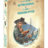 Острів скарбів. Робінзон Крузо. Бібліотека пригод (Укр) Школа (9789664298374) (481994)