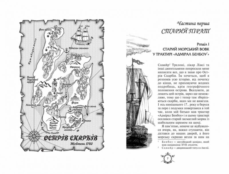 Острів скарбів. Робінзон Крузо. Бібліотека пригод (Укр) Школа (9789664298374) (481994) - Зображення 2