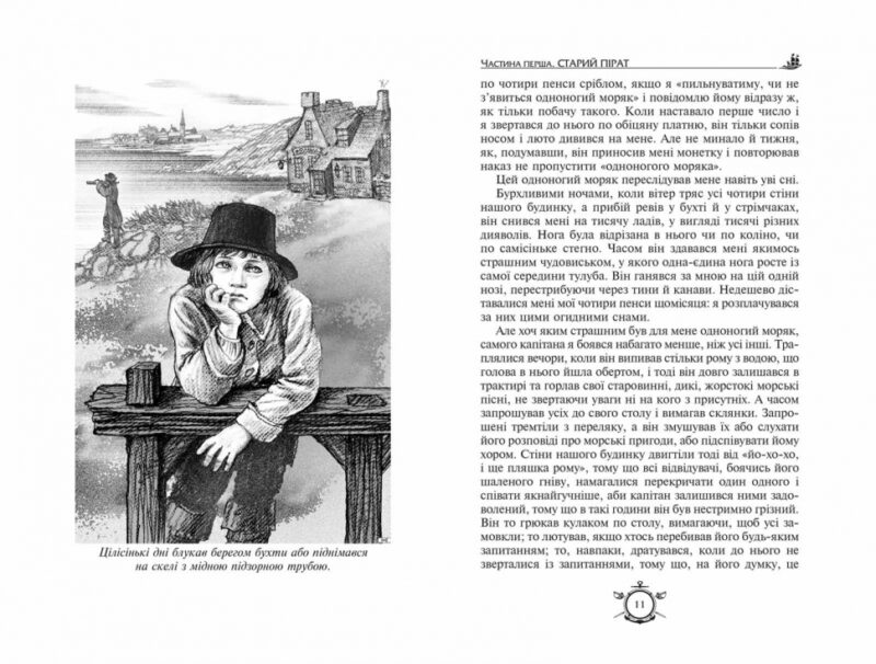 Острів скарбів. Робінзон Крузо. Бібліотека пригод (Укр) Школа (9789664298374) (481994) - Зображення 3