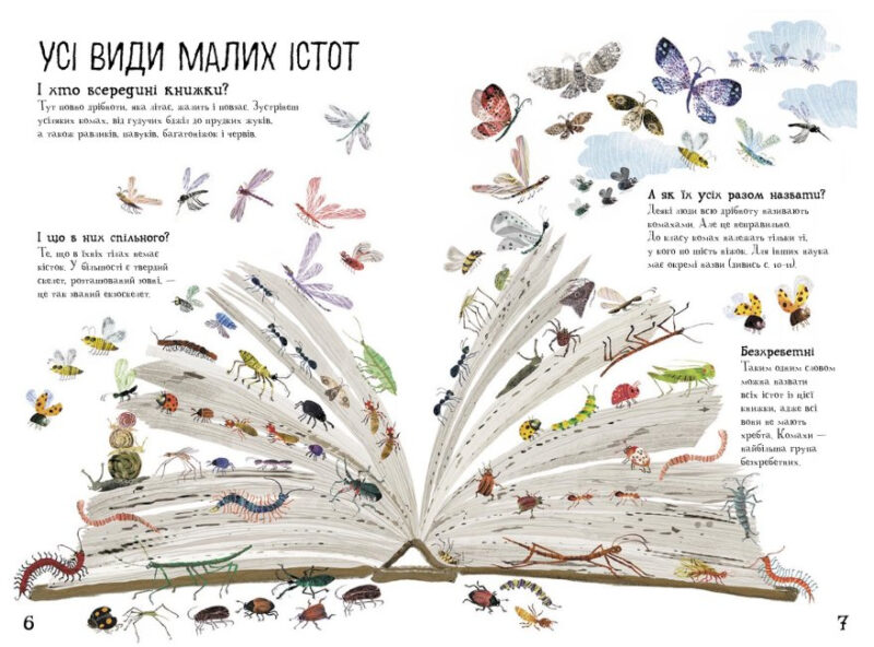 Велика книга малих істот (Укр) Ранок (9786170972866) (472860) - Зображення 4
