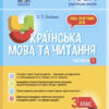 НУШ Українська мова та читання 3 клас. Мій конспект. Частина 1. Олійник С.П. (Укр) Основа (9786170039767) (480257)