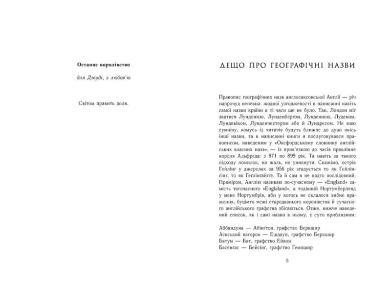 Останнє королівство. Саксонські хроніки. Бернард Корнвелл (Укр) Readberry (9786170974136) (468668) - Зображення 2