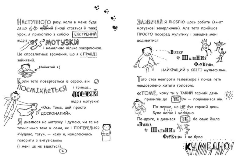 Том Гейтс. На дрібку щасливець. Книга 7 (Укр) Ранок (9786170968913) (474128) - Зображення 4