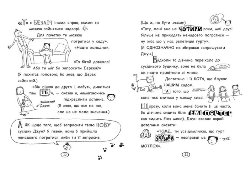 Том Гейтс. На дрібку щасливець. Книга 7 (Укр) Ранок (9786170968913) (474128) - Зображення 6