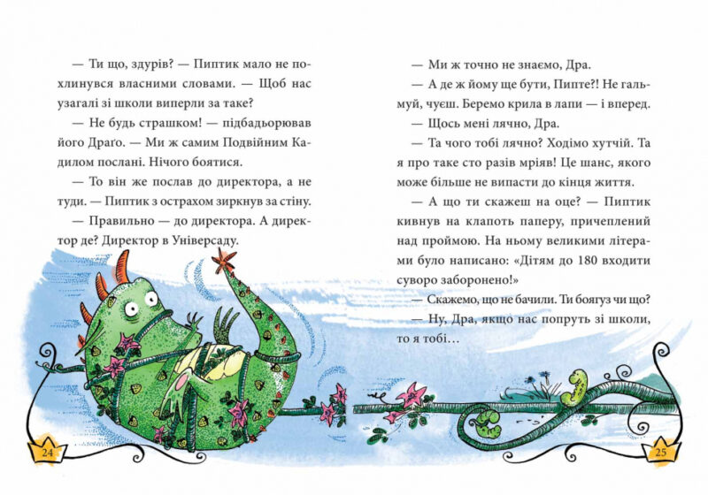 Маляка - принцеса Драконії. Сашко Дерманський (Укр) Школа (9789664298398) (481531) - Зображення 2
