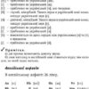 Англійська без репетитора (Укр/Англ) Арій (9789664984963) (482488) - Зображення 10