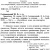 Англійська мова. Граматика. Збiрник вправ. Сьоме видання. Голіцинський Ю.Б. (Укр/Англ) Арій (9789664982341) (482489) - Зображення 2