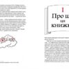 Ruby для дітей. Магічний вступ до програмування. Ерік Вайнштейн (Укр) Видавництво Старого Лева (9786176798392) (447043) - Зображення 3