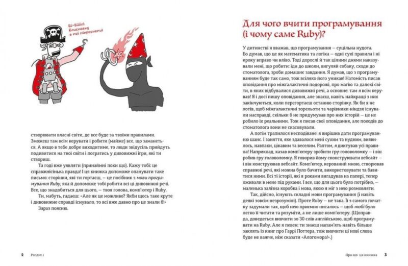 Ruby для дітей. Магічний вступ до програмування. Ерік Вайнштейн (Укр) Видавництво Старого Лева (9786176798392) (447043) - Зображення 4