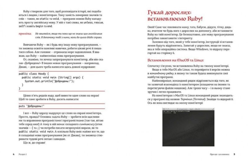 Ruby для дітей. Магічний вступ до програмування. Ерік Вайнштейн (Укр) Видавництво Старого Лева (9786176798392) (447043) - Зображення 5
