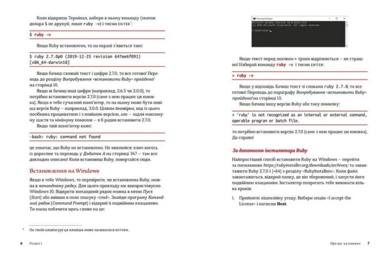 Ruby для дітей. Магічний вступ до програмування. Ерік Вайнштейн (Укр) Видавництво Старого Лева (9786176798392) (447043) - Зображення 6