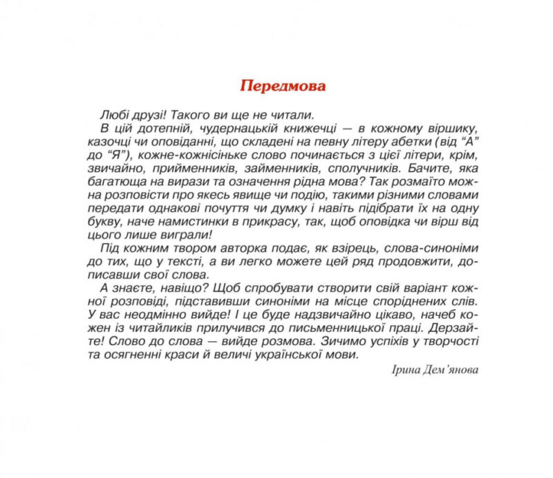 Кумедна читанка. Від А до Я (Укр) Богдан (9789661003247) (482729) - Зображення 2