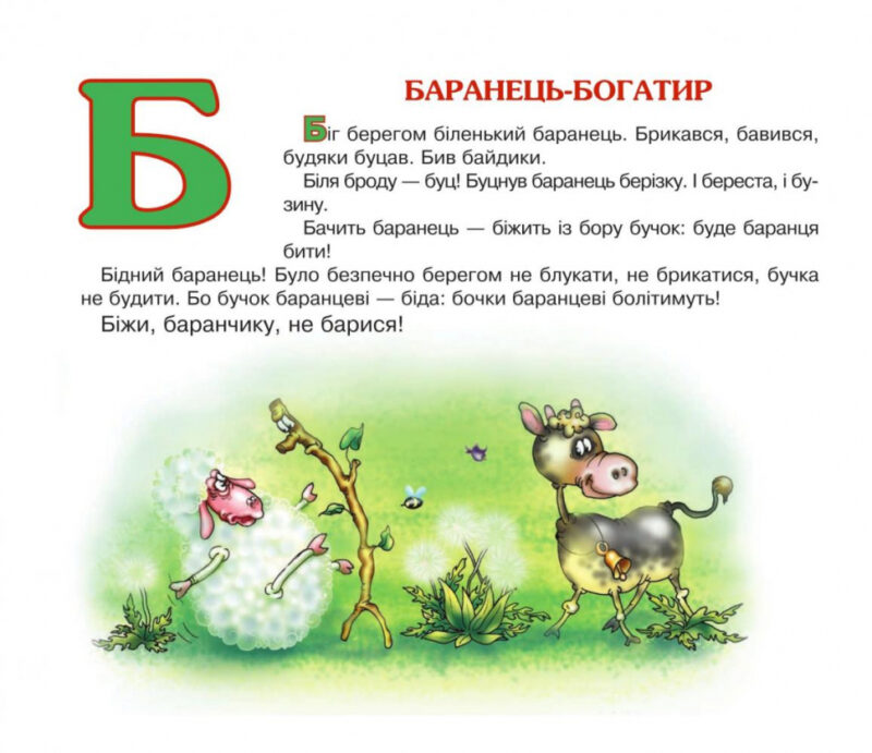 Кумедна читанка. Від А до Я (Укр) Богдан (9789661003247) (482729) - Зображення 5
