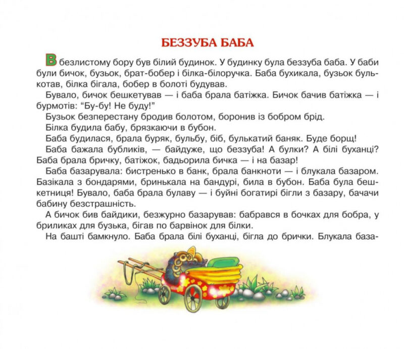 Кумедна читанка. Від А до Я (Укр) Богдан (9789661003247) (482729) - Зображення 6